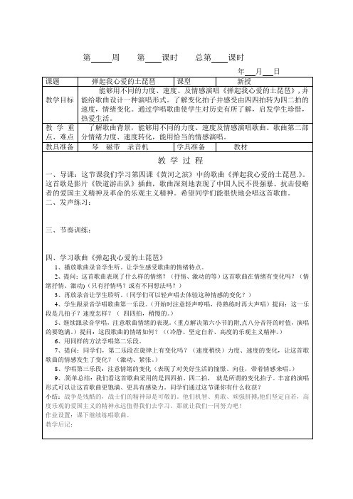 弹起我心爱的图琵琶教学设计