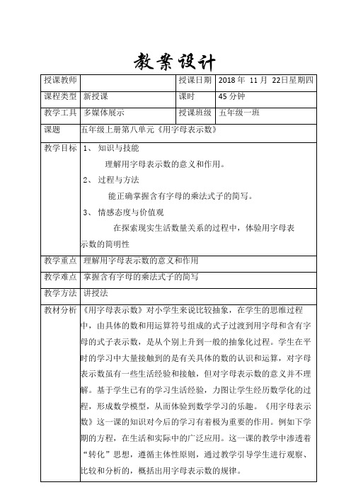 五年级上册第八单元《用字母表示数》教案