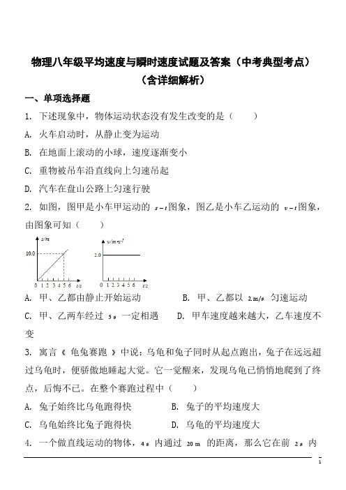 物理八年级平均速度与瞬时速度试题及答案(中考典型考点)