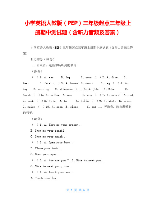 小学英语人教版(PEP)三年级起点三年级上册期中测试题(含听力音频及答案)