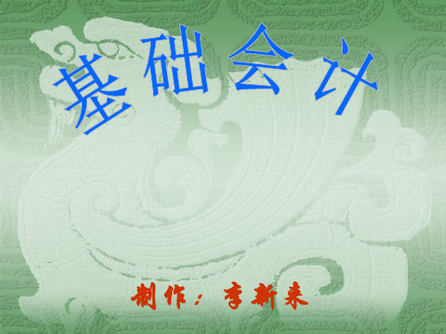 会计报表编制前的准备工作(PPT75页)