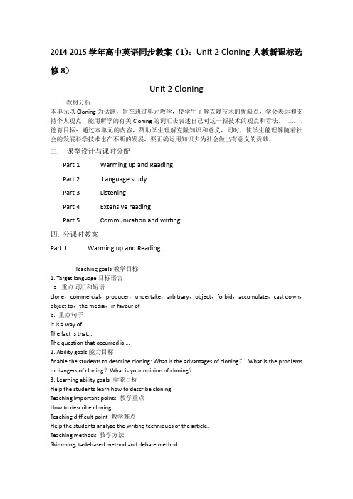 高中英语同步教案：UnitCloning人教新课标选修