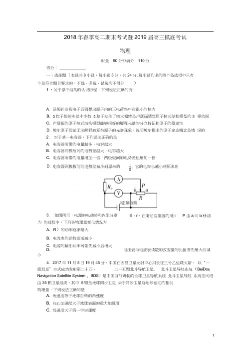 湖南省师大附中2019届高三物理摸底考试试题
