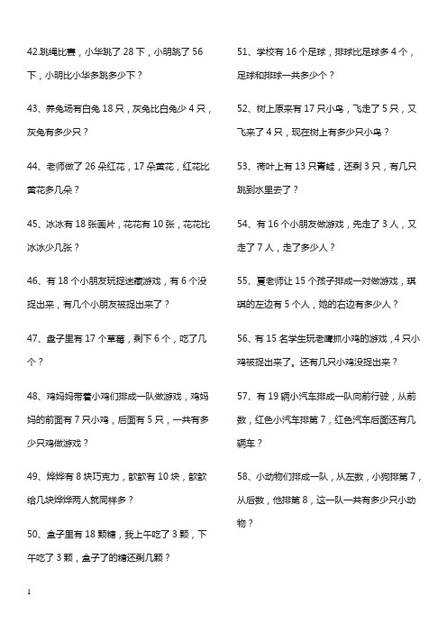 一年级解决问题练习题