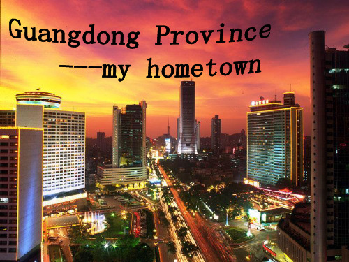 广东介绍 英文PPT