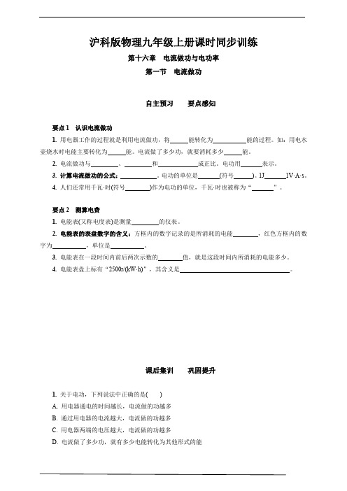 16.1   电流做功