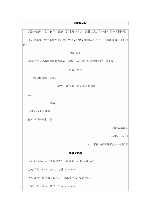 法律文书范文