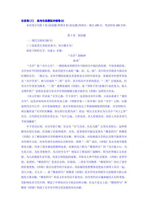 【语文】北大附中高三4月模拟仿真预测卷语文(C)Word版答案