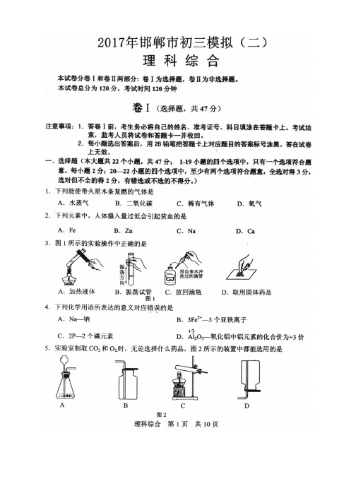 2017年邯郸市二模 理综试卷及答案