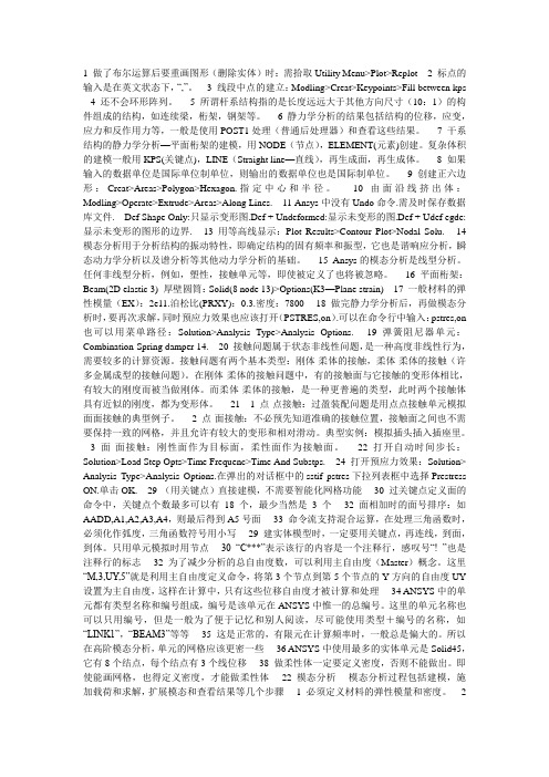 ansys使用心得