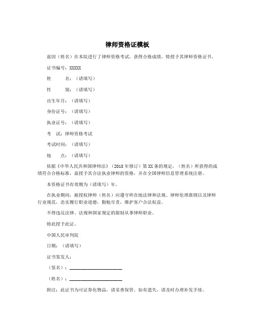 律师资格证模板