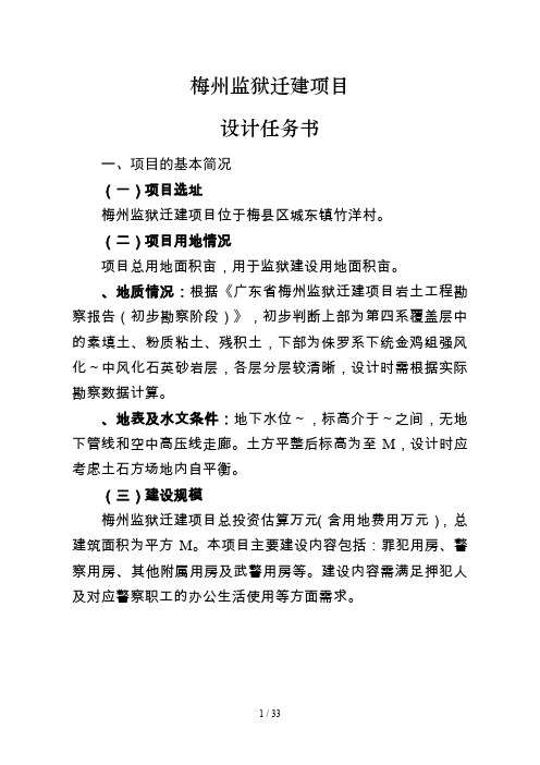 梅州监狱迁建项目