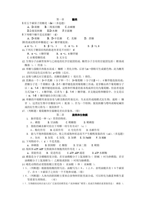 生物化学练习题含答案