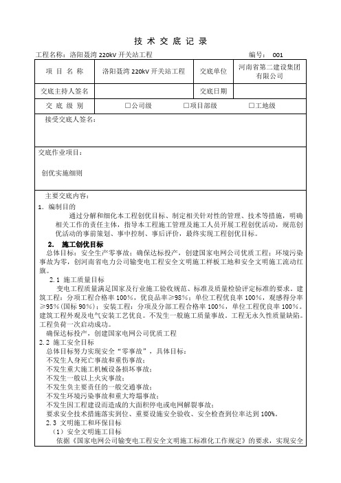 创优实施细则交底