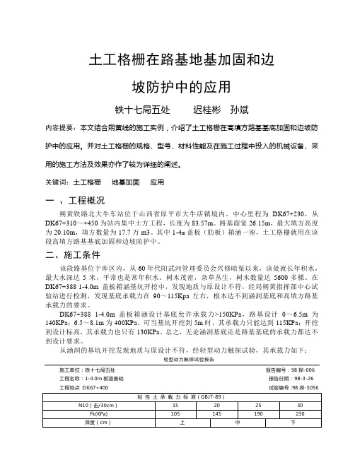 土工格栅在地基加固及边坡防护的应用