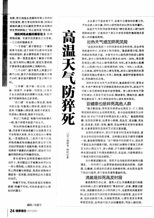 高温天气防猝死