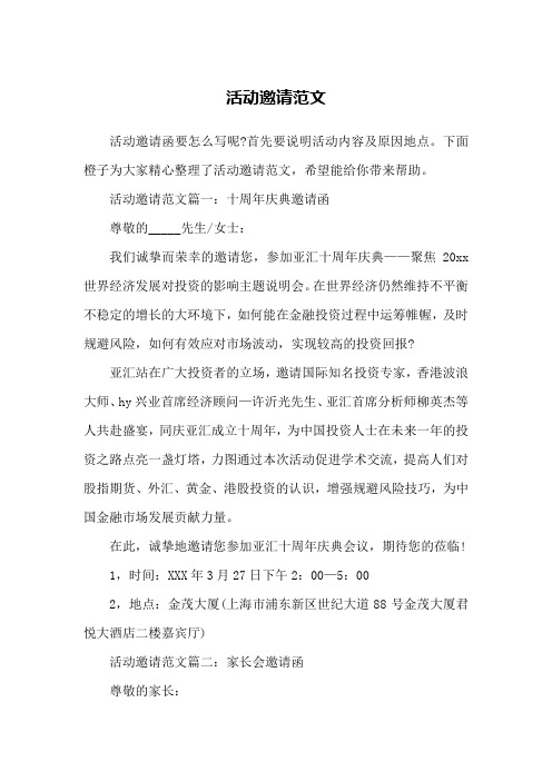 活动邀请范文