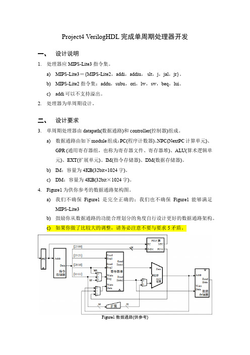 Project4 VerilogHDL完成单周期处理器开发(2013.12.2)