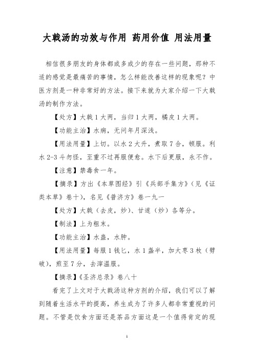 大戟汤的功效与作用 药用价值 用法用量