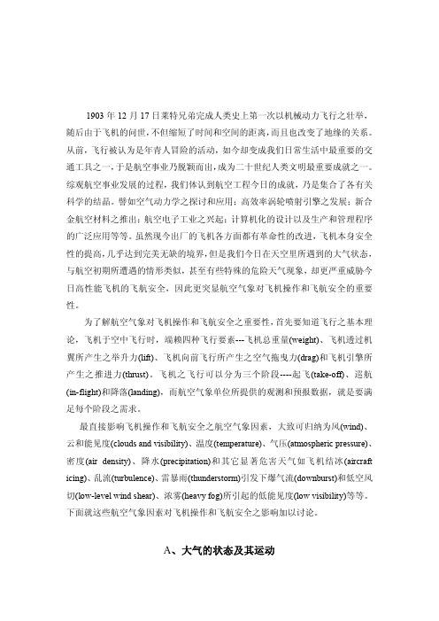民航培训_航空气象