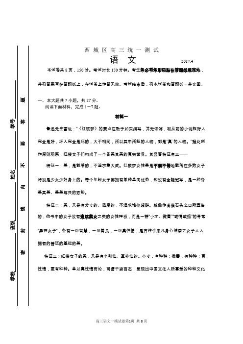 2017年西城区高三语文一模试卷及答案详解