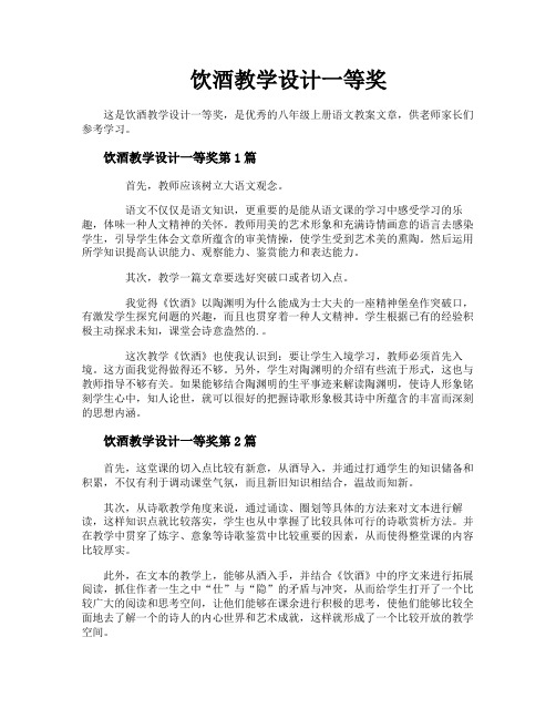 饮酒教学设计一等奖