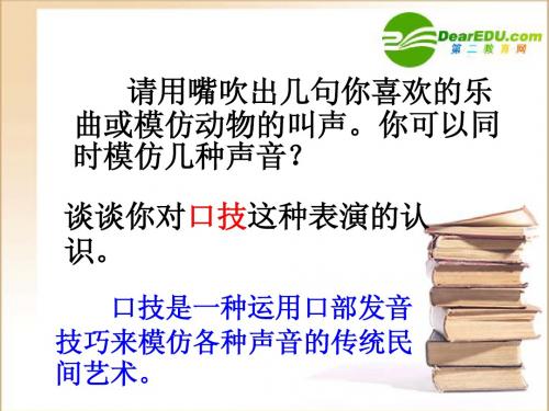 《口技》公开课