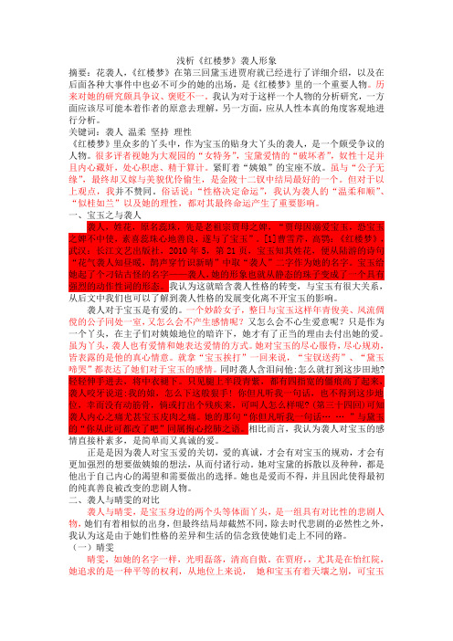 浅析《红楼梦》袭人形象