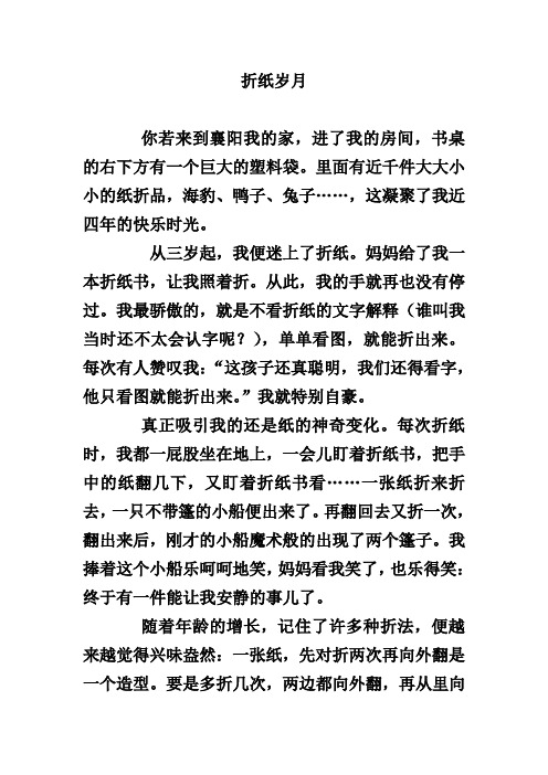 折纸岁月