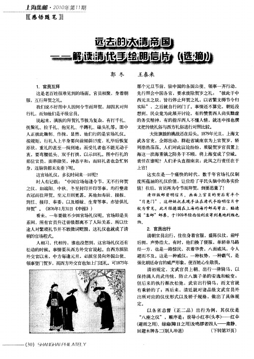 远去的大清帝国——解读清代手绘明信片(选摘)