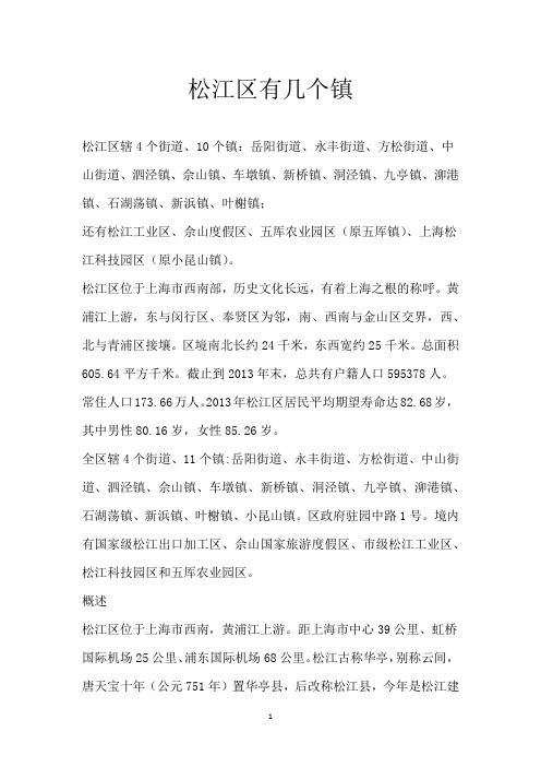 松江区有几个镇