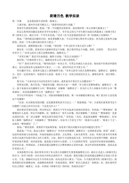 高中语文荷塘月色 教学实录必修二