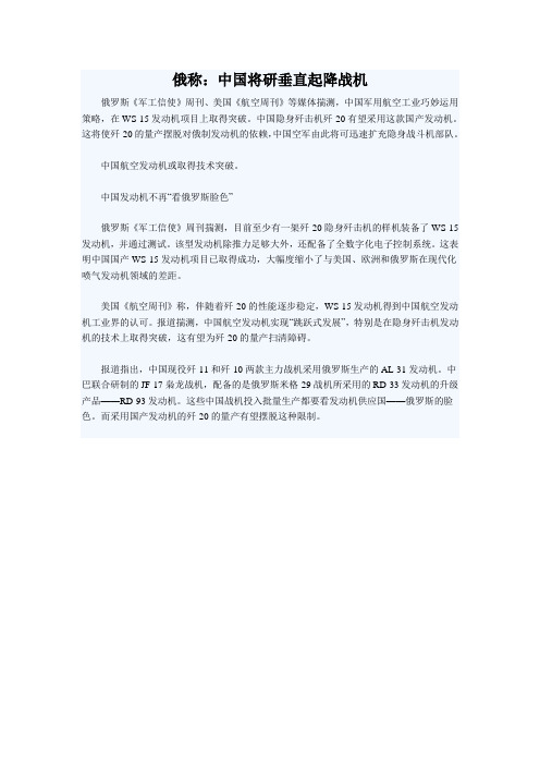 俄称：中国将研垂直起降战机
