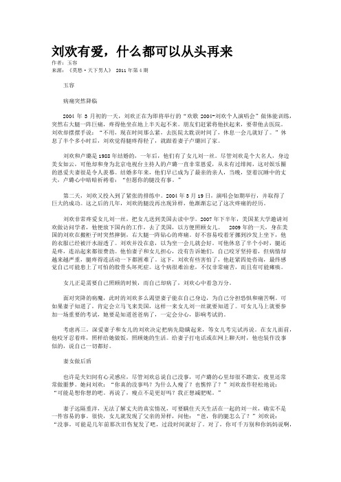 刘欢有爱，什么都可以从头再来