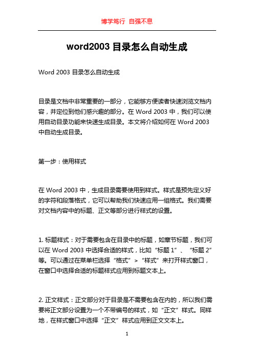 word2003目录怎么自动生成