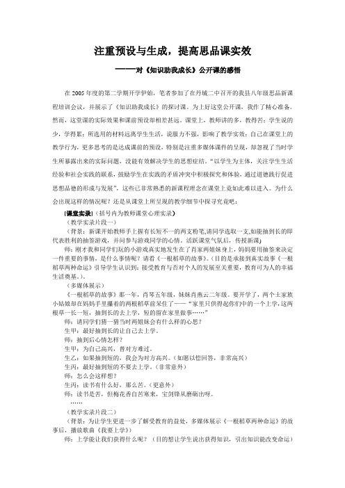 初中思想品德论文：注重预设与生成,提高思品课实效
