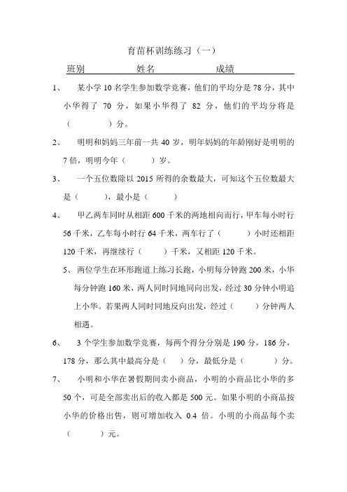育苗杯训练的练习题(1)