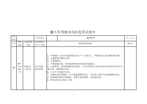 翻斗车驾驶员岗位危害识别卡