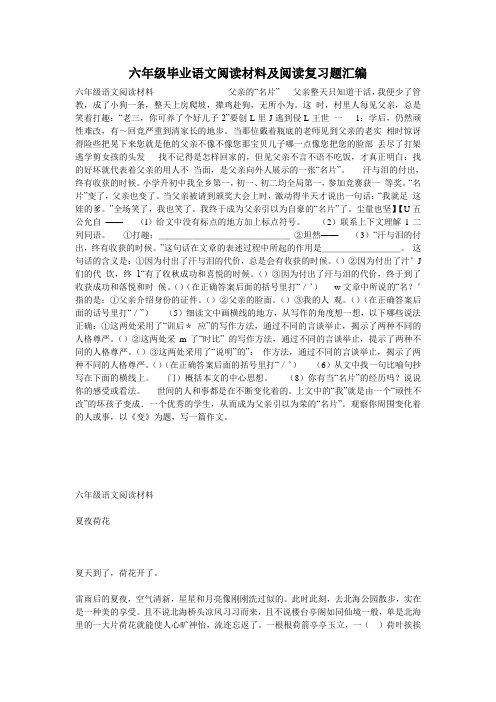 六年级毕业语文阅读材料及阅读复习题汇编