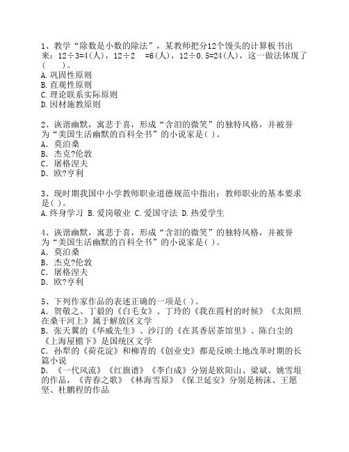 2012江苏省教师资格证考试最新考试试题库