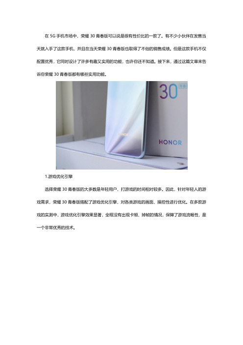 荣耀30青春版实用功能介绍 看完也是老司机