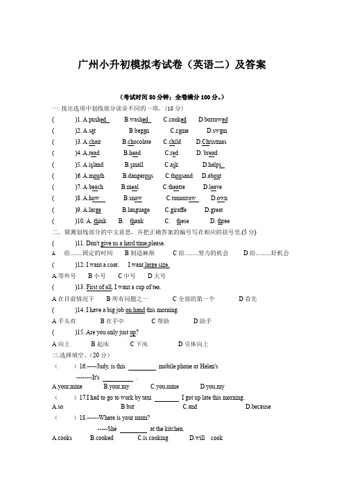 广州小升初模拟考试卷(英语二)及答案