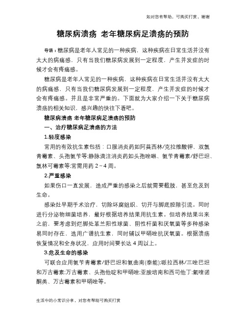 糖尿病溃疡 老年糖尿病足溃疡的预防