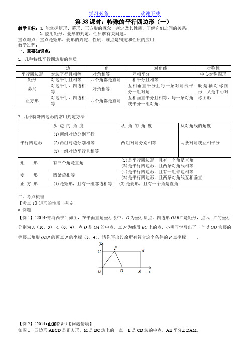 初三数学复习教案(特殊的平行四边形)