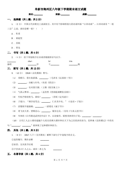 阜新市海州区八年级下学期期末语文试题