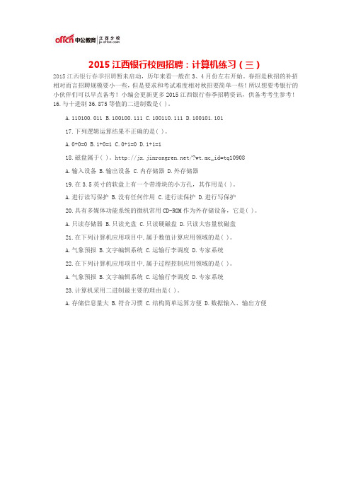 2015江西银行校园招聘：计算机练习(三)
