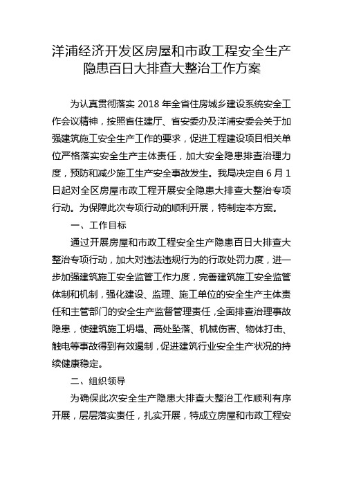 洋浦经济开发区房屋和市政工程安全生产隐患百日大排查大整