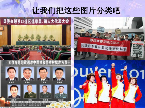 参与政治生活的准则PPT教学课件