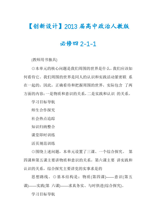 【创新设计】2013届高中政治人教版必修四2-1-1