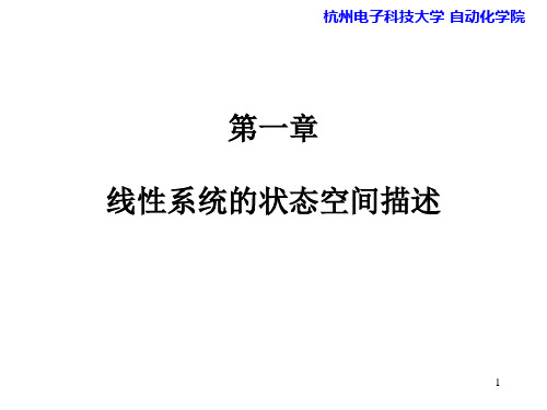 线性系统理论第1章